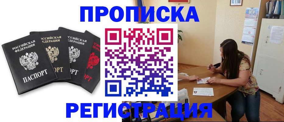 купить прописку в Лангепасе